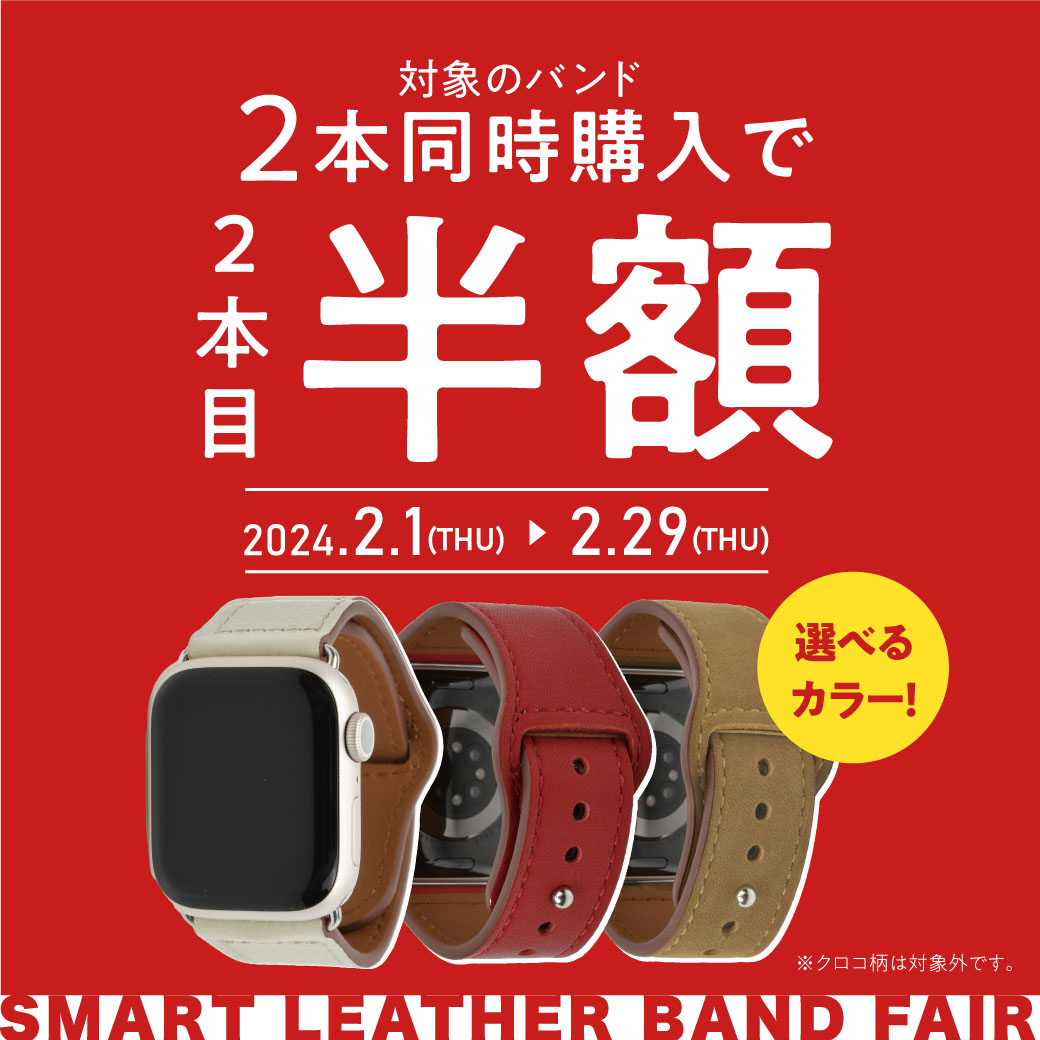 AppleWatchバンド】2本同時購入で2本目半額 - iPhone・iPad