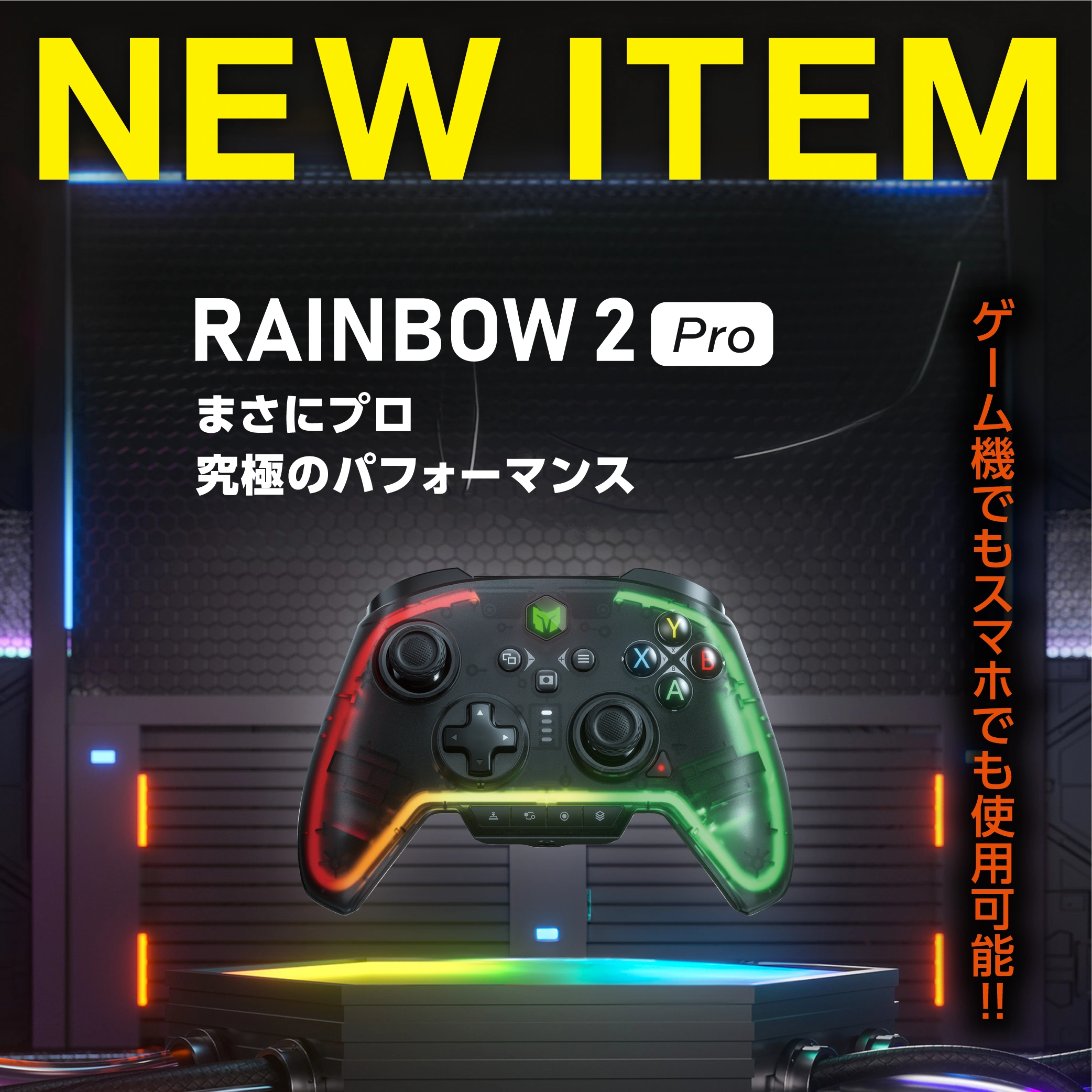 ゲームコントローラー「RAINBOW2」 - iPhoneの修理・中古買取・中古