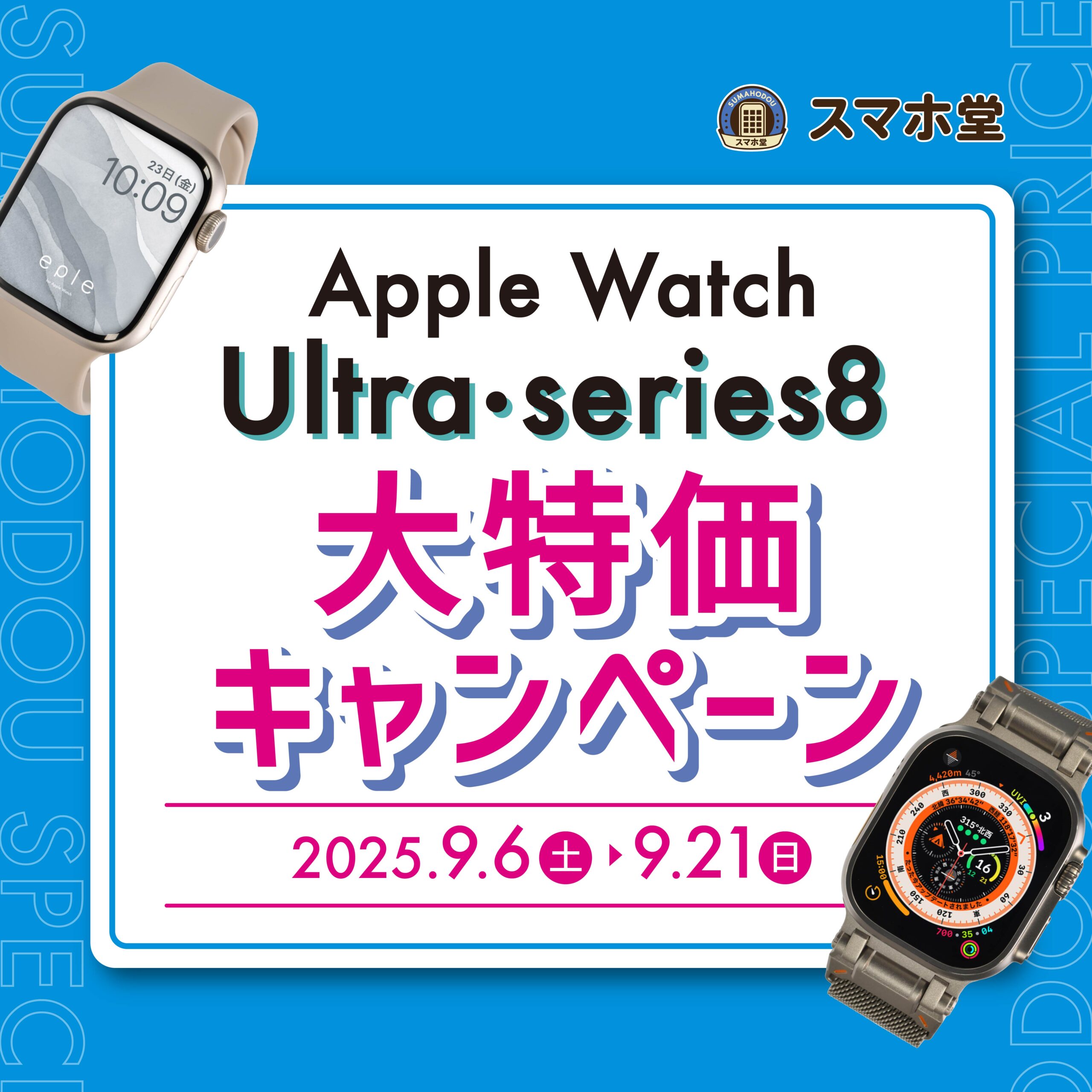 Apple Watch Ultra・series８大放出キャンペーン