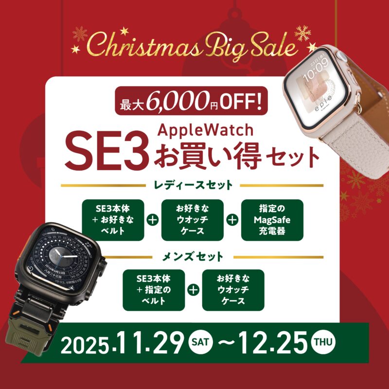 AppleWatchサンタ袋2025