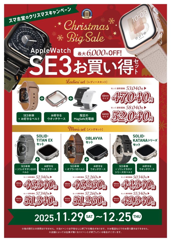 AppleWatchサンタ袋2025