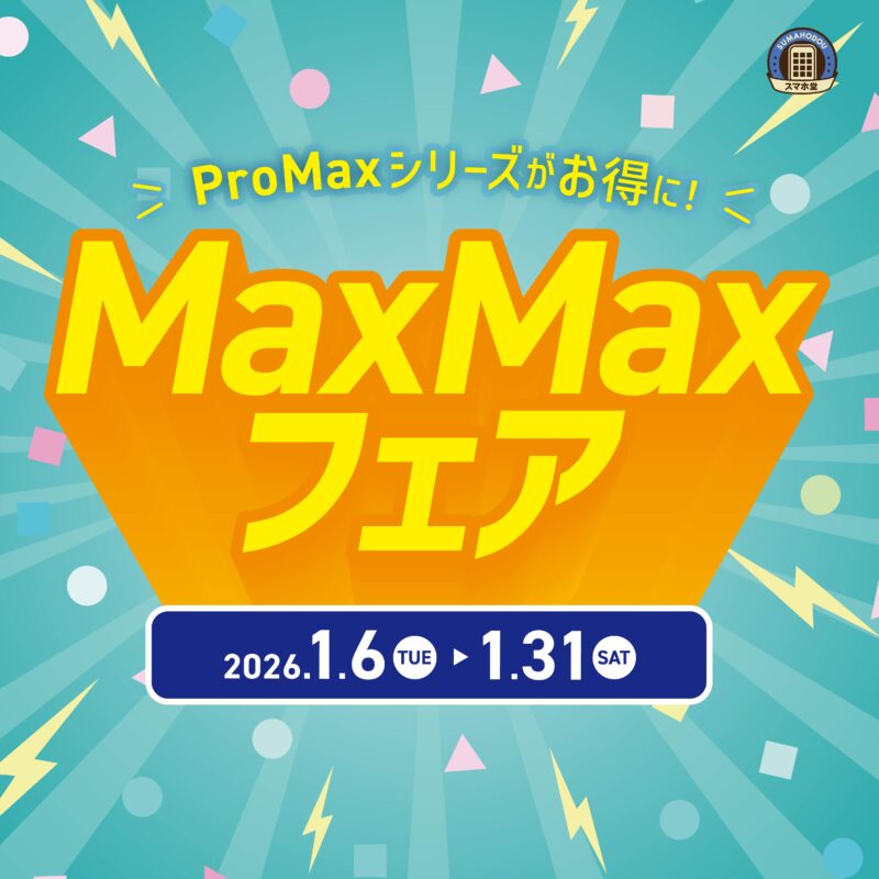 MaxMaxフェア