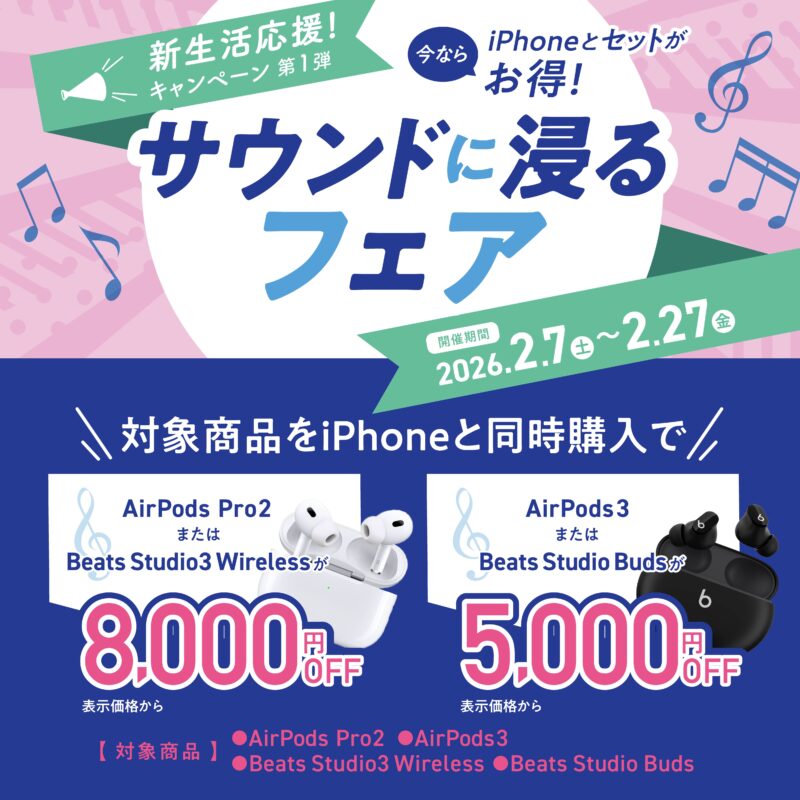 サウンドに浸るフェア