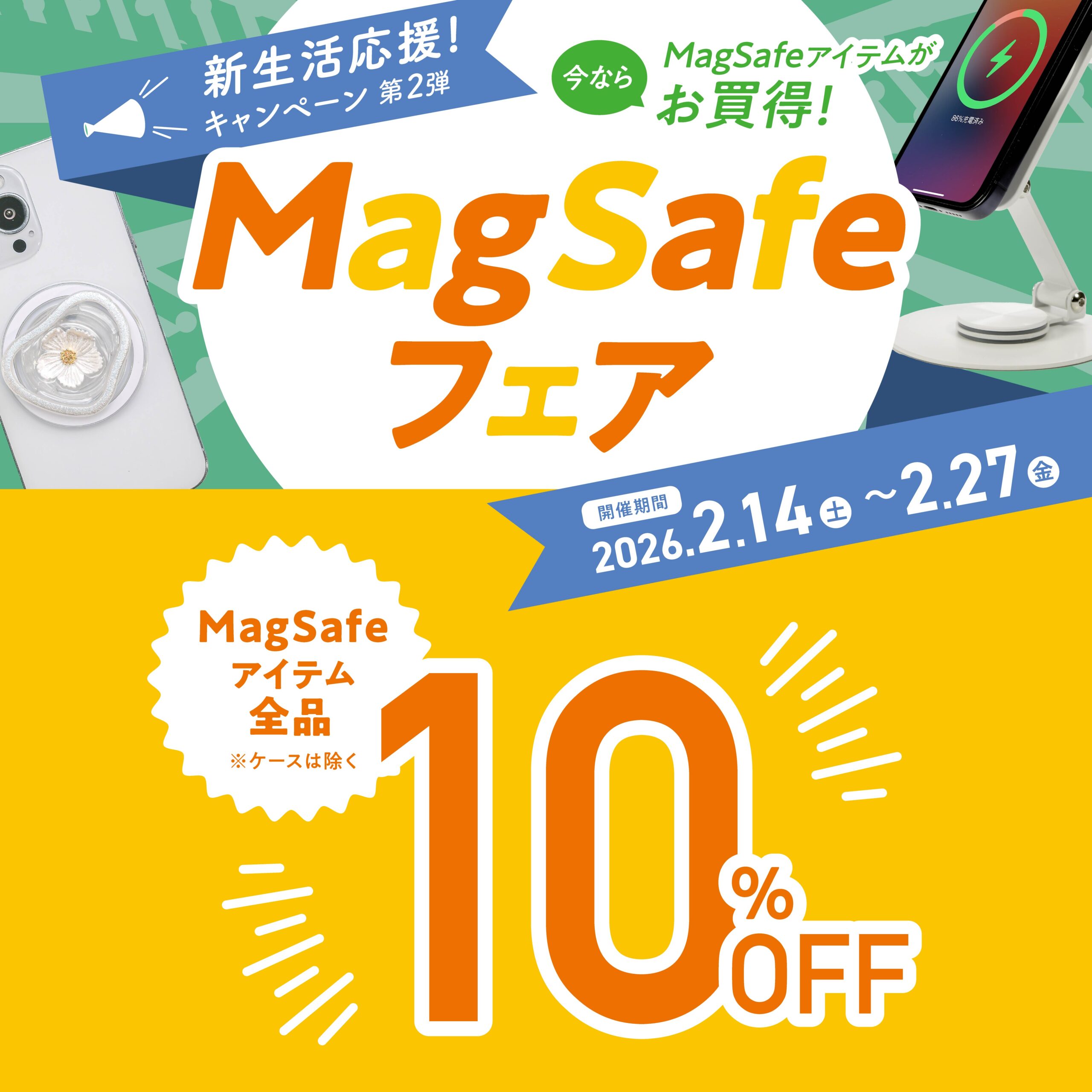 Magsafeフェア