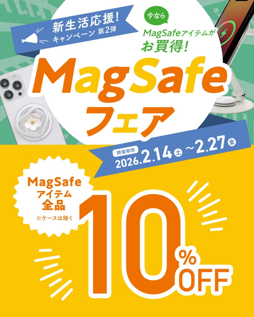 Magsafeフェア