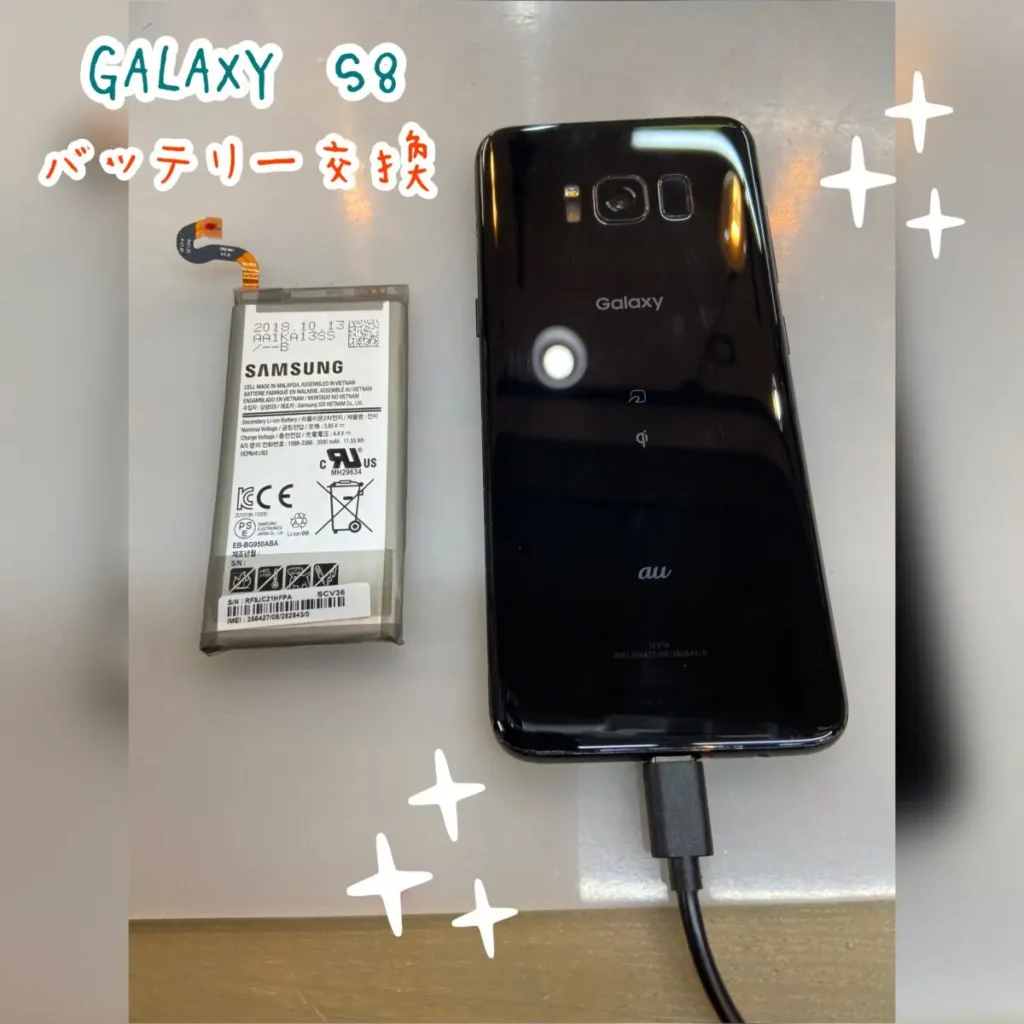 Android GALAXYS8のバッテリー交換の修理(スマホ堂マガジン）