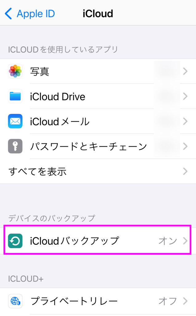 iPhoneのiCloud設定方法_スマホ堂マガジン