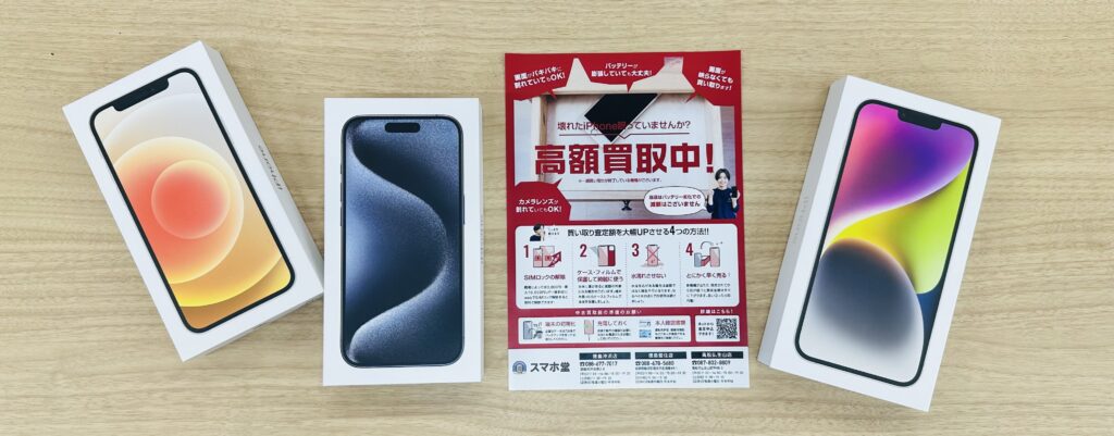 iPhone買取の一例
スマホ堂高松仏生山店