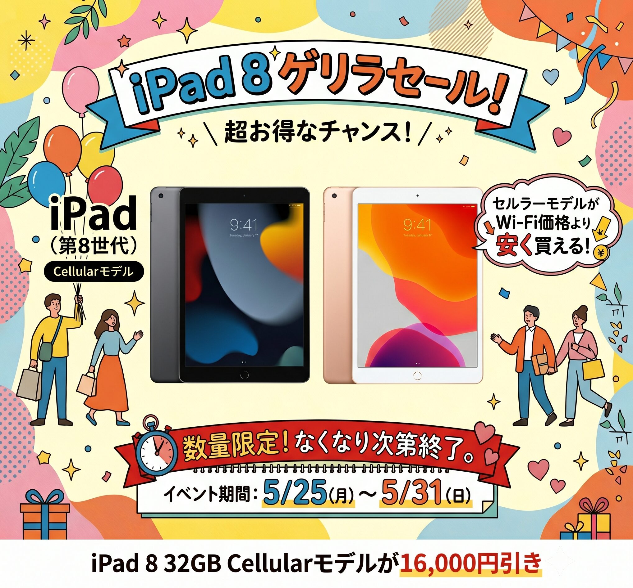 iPadセール！】iPad第8世代が16,000円引き！スマホ堂マガジン