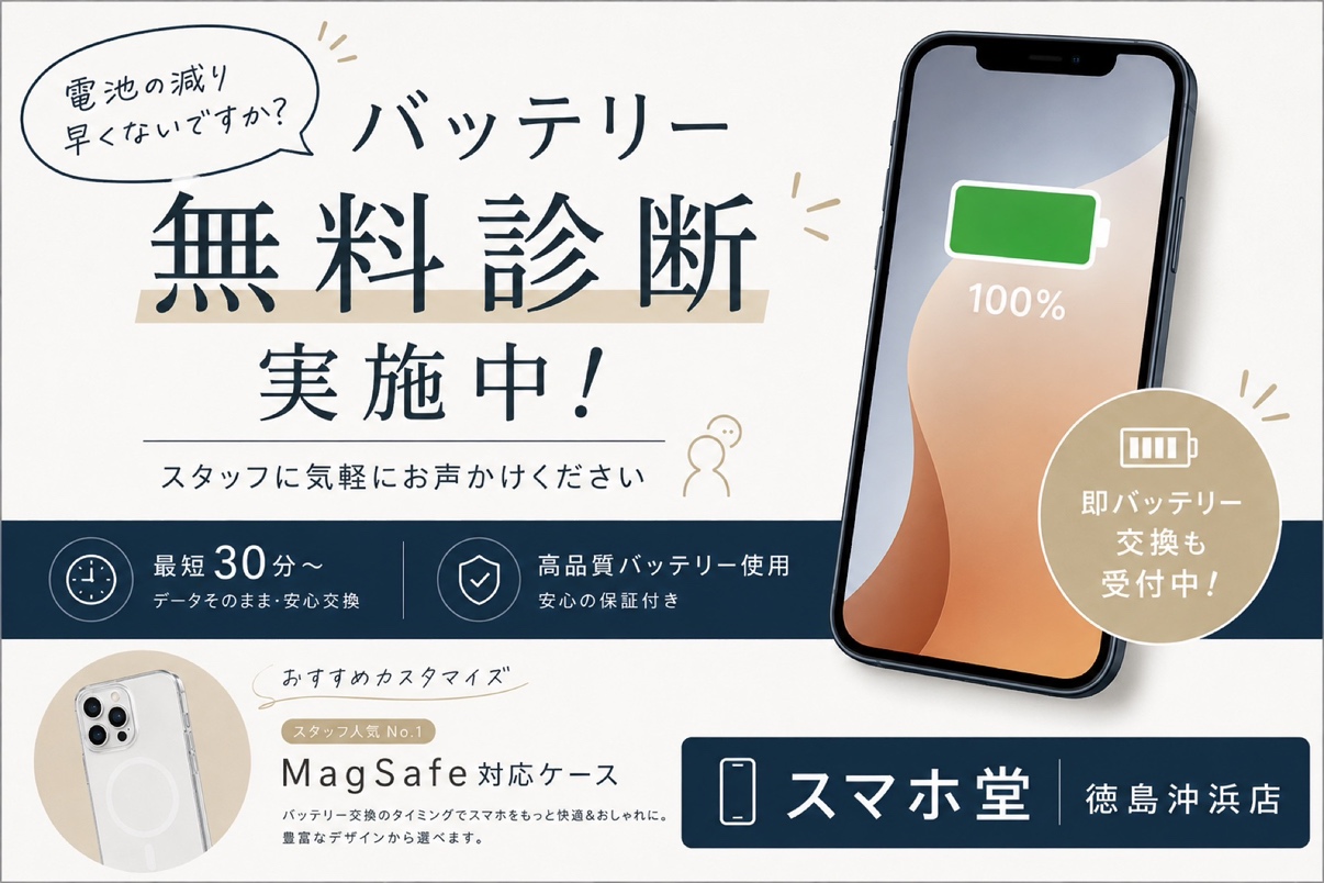 バッテリー劣化、バッテリー即日交換可能スマホ堂マガジン