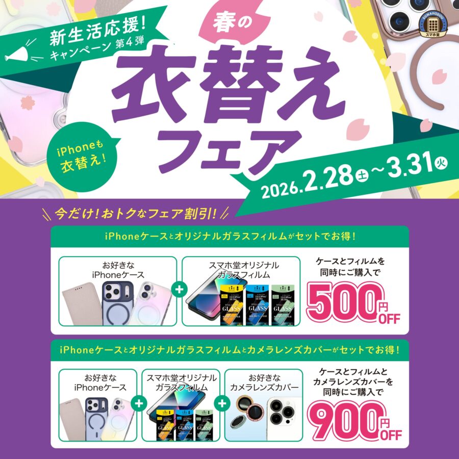 新生活応援2026春の衣替えフェア