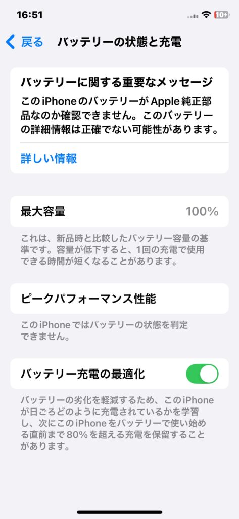バッテリー最大容量