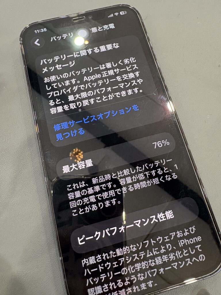 バッテリー最大容量