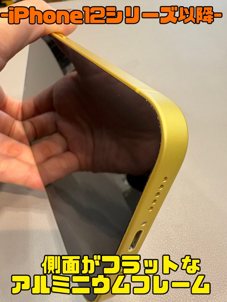 iPhone12シリーズ以降のデザイン