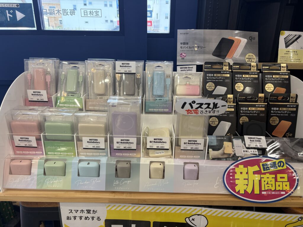 モバイルバッテリー