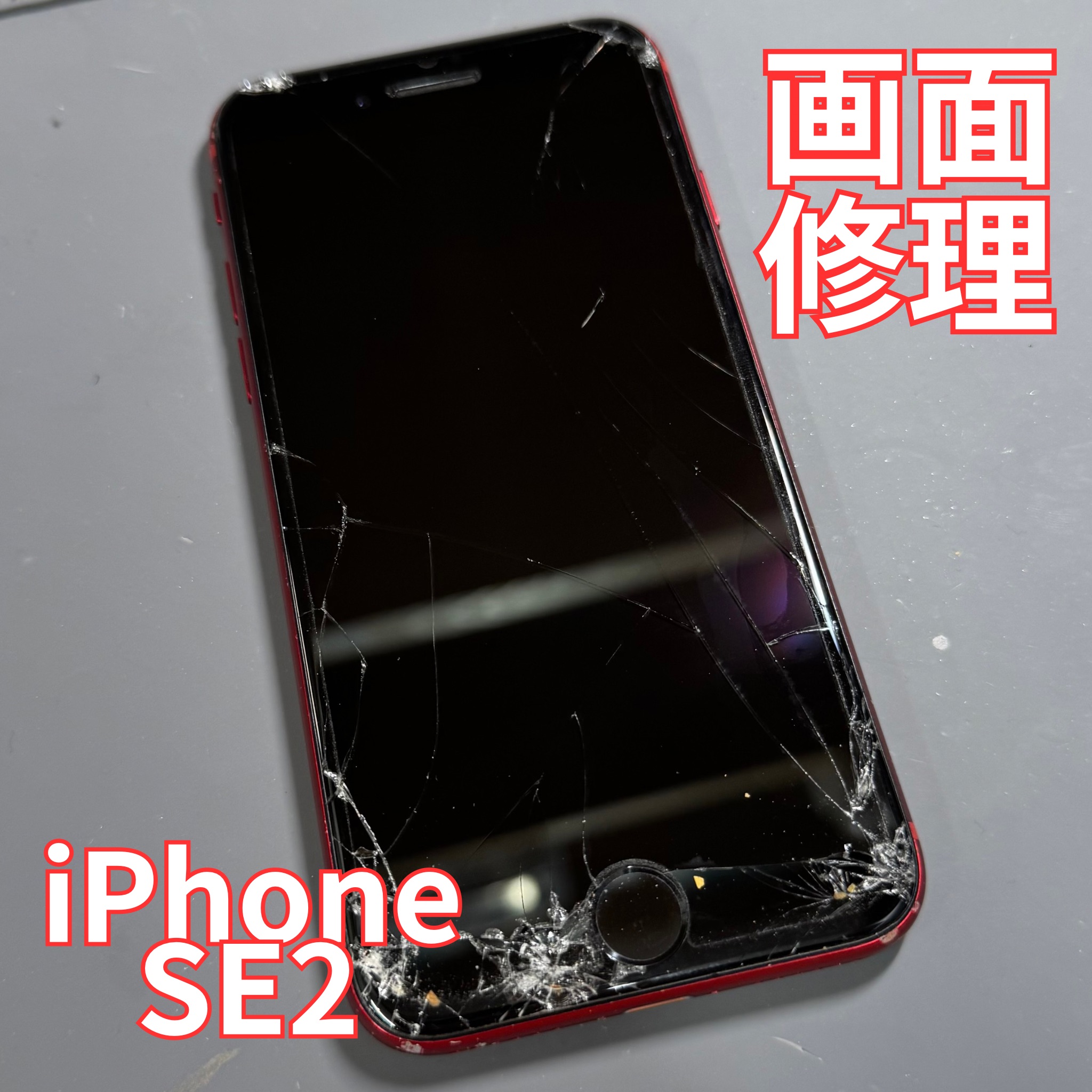 iPhoneSE2 画面修理！ - スマホ堂高松仏生山店
