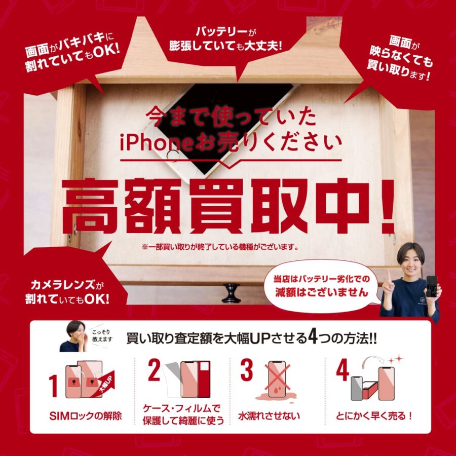 徳島でiPhoneを売るならスマホ堂。下取り、高額買取。即日現金支払いです。