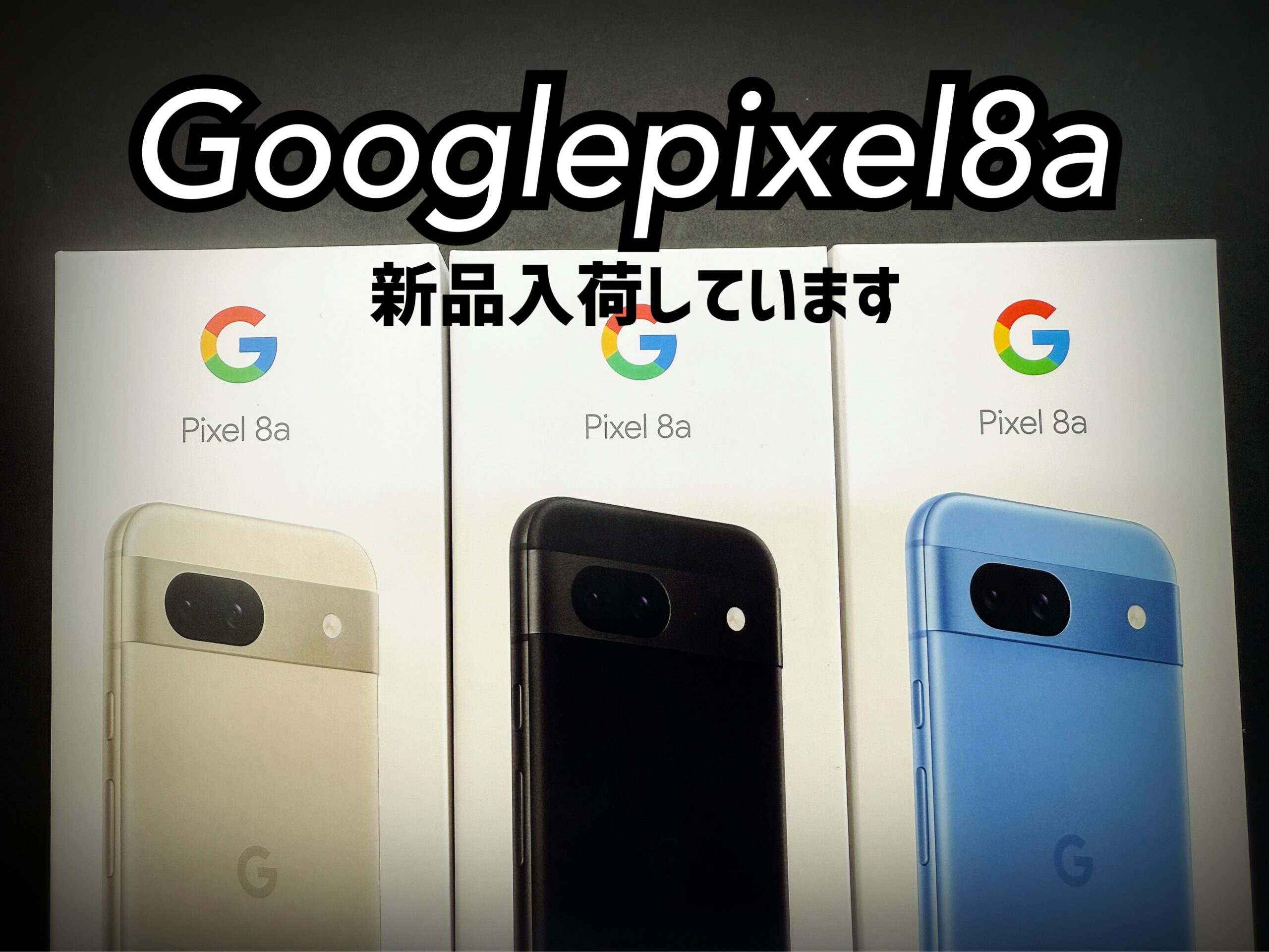 スマホ堂徳島沖浜店にGooglePixel8aが入荷しました！ - スマホ堂徳島沖浜店