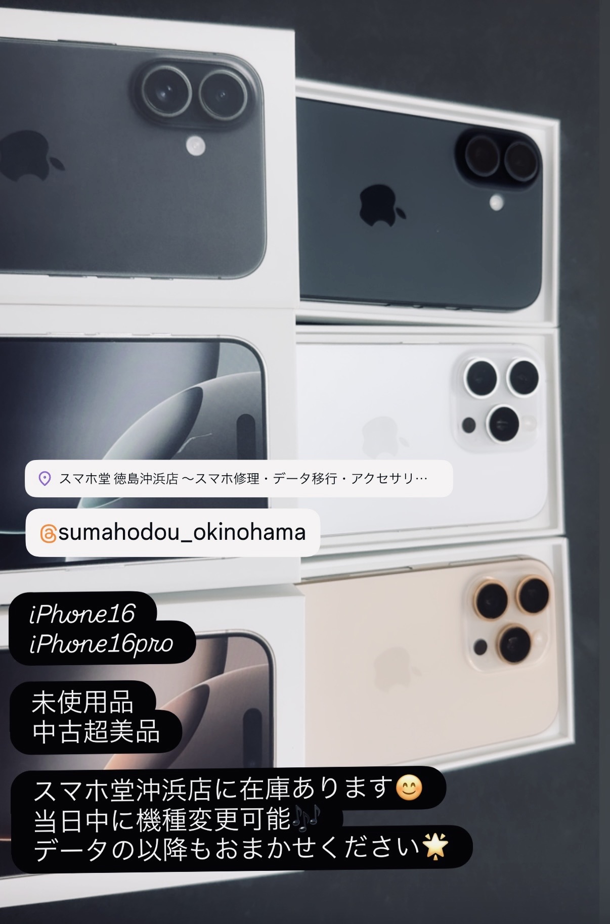 iPhone16シリーズの中古整備端末が人気です👀！ - スマホ堂徳島沖浜店